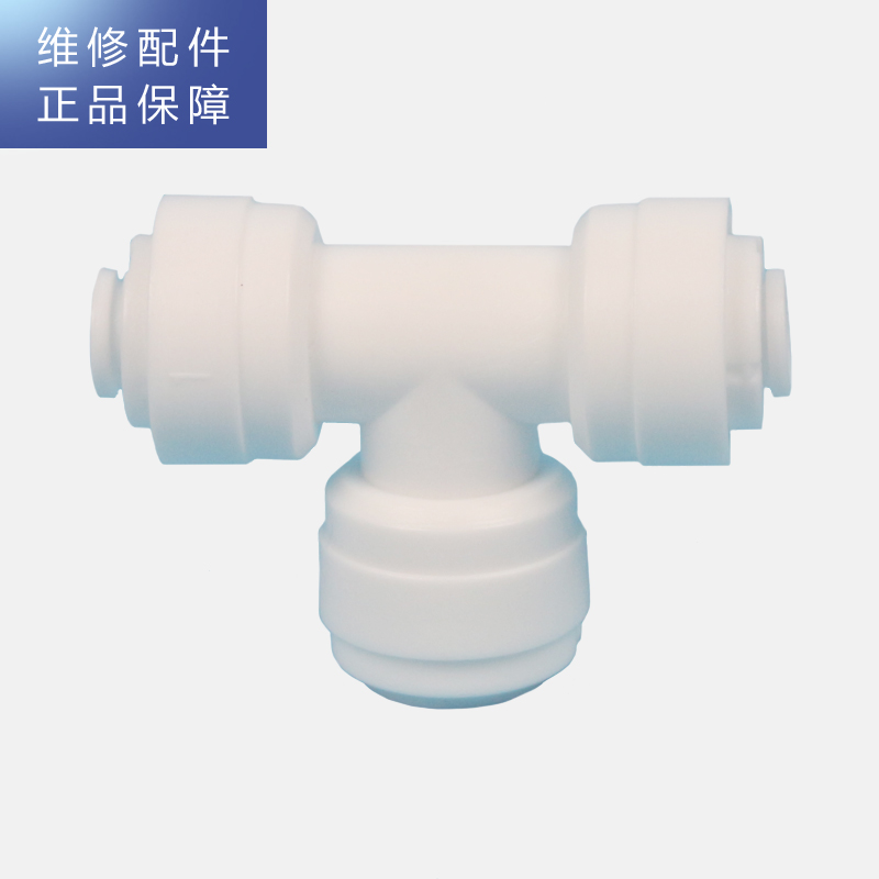 帮客材配 惠而浦净水器R50C616263快插三通接头/正面三分快插孔,两边二分快插孔 白色高清大图