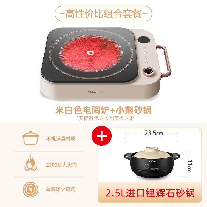 小熊电陶炉电磁炉家用火锅炒锅大功率爆炒电炉灶智能煮茶电池炉灶 [米黄色&小熊砂锅]