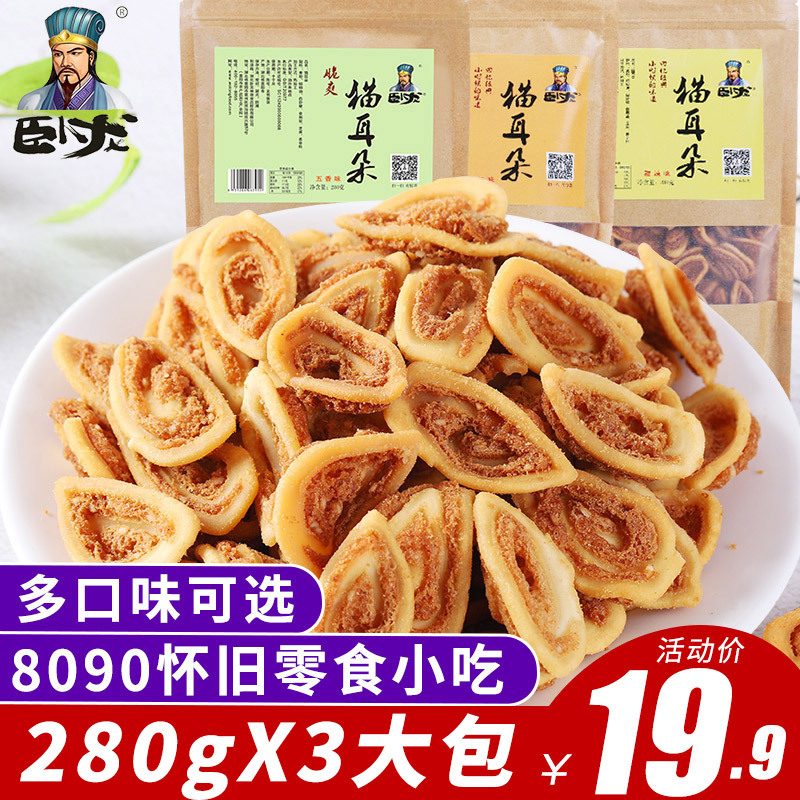 卧龙猫耳朵零食小吃280g*3袋装大份量酥类传统糕点休闲食品麻辣味怀旧食品