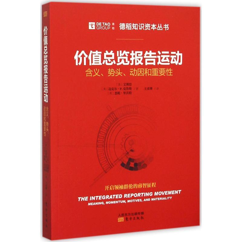正版新书]价值总览报告运动:含义、势头、动因和重要性艾博思97高清大图