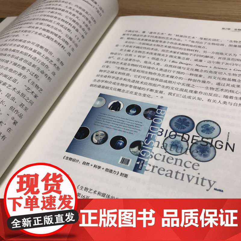 [央视网]奇点 颠覆性的生物艺术 一本探索未来和当代生物艺术的著作 一本生物艺术工具书颠覆性的研究对当今创意领域诸如艺术高清大图