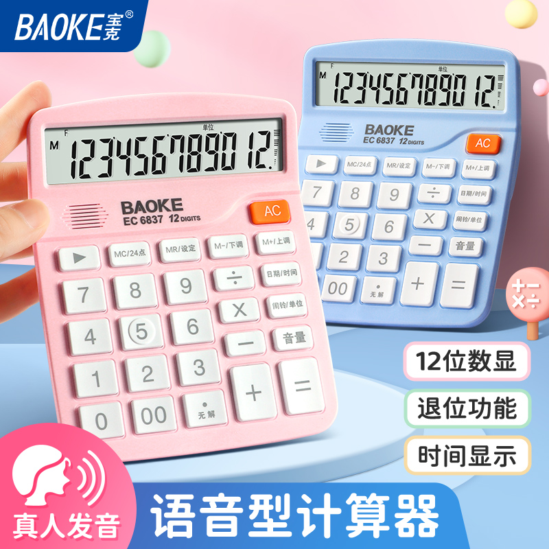 宝克(BAOKE)EC6837 彩色太阳能计算器 12位大屏幕显示 配7号电池1节 1个高清大图
