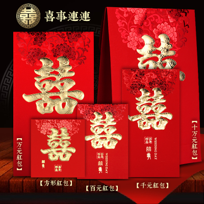 婚礼十万元超大红包礼金袋结婚高档十万元利是封大号10万红包 喜事