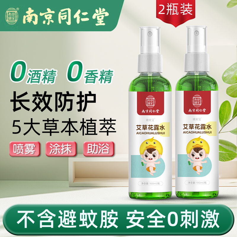 同仁堂花露水*2
