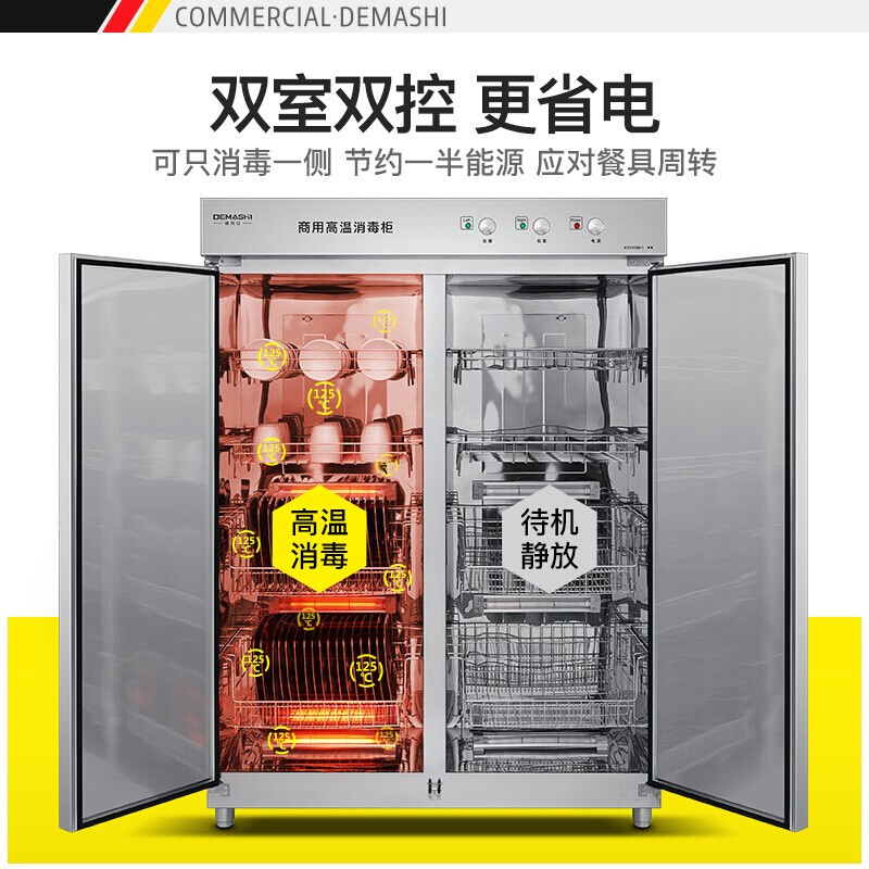 德玛仕消毒碗柜