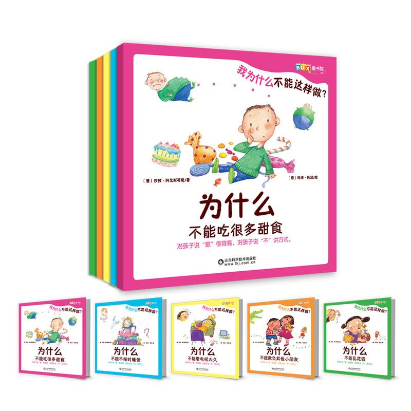 [友一个正版]我为什么不能这样做全套5册我 儿童绘本2-3-4-5-6岁宝宝故事亲子阅读幼儿园大班幼儿早教启蒙书籍情绪高清大图