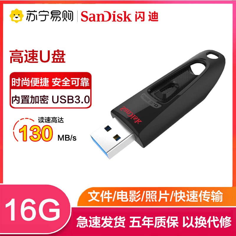 闪迪(Sandisk)16GB U盘 至尊高速 CZ48 USB3.0 读130MB/s 黑色