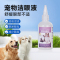 HWKW猫犬通用宠物洁眼液猫咪洗眼狗狗泪痕去眼屎眼部异物护理液清洁水