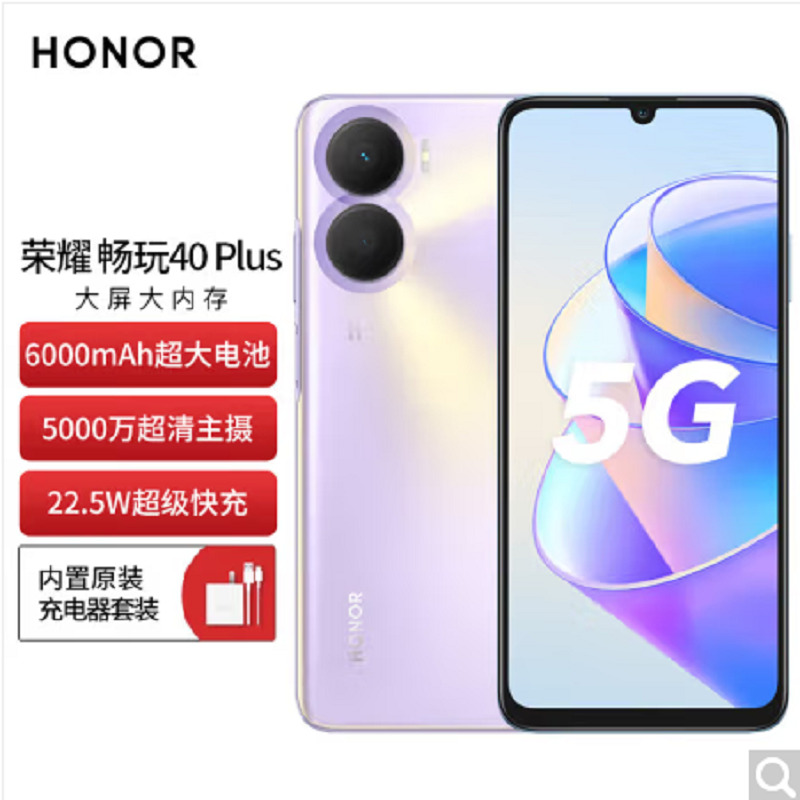 荣耀畅玩40 Plus 8GB+128GB 全网5G 仙霞紫 22.5W超级快充 6000mAh大电池 6.74英寸高刷护眼屏 128GB大存储智慧运存拓展 5G手机