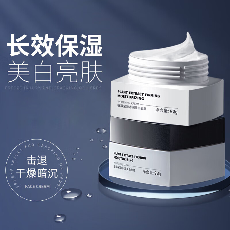 和风雨植萃紧致水润美白面霜90g HYH-046