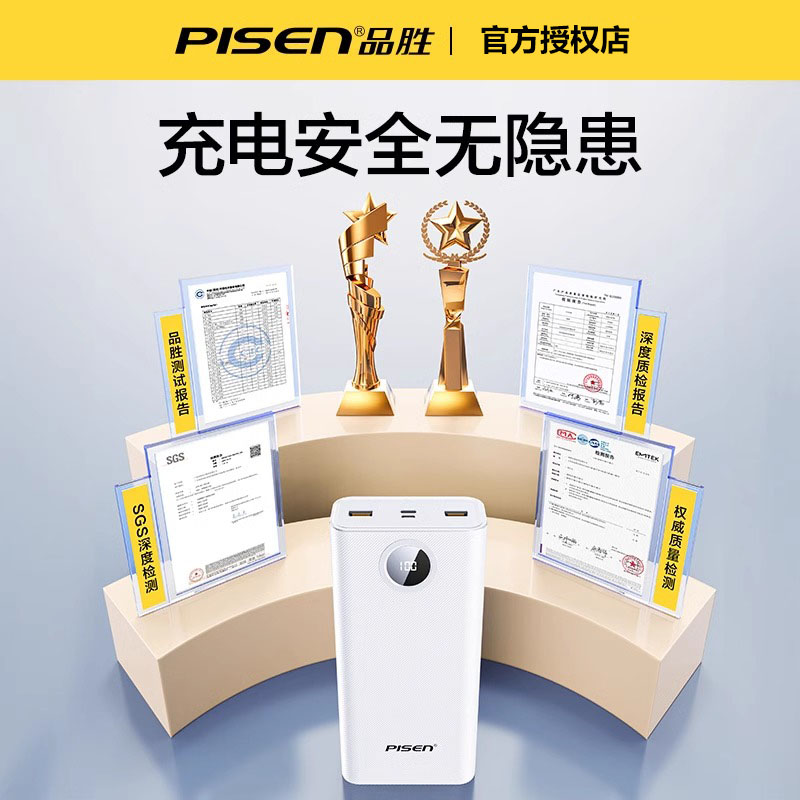 品胜22.5W充电宝24000毫安 移动电源 苹果iPhone161514华为小米VIVO平板电脑iPad等通用高清大图