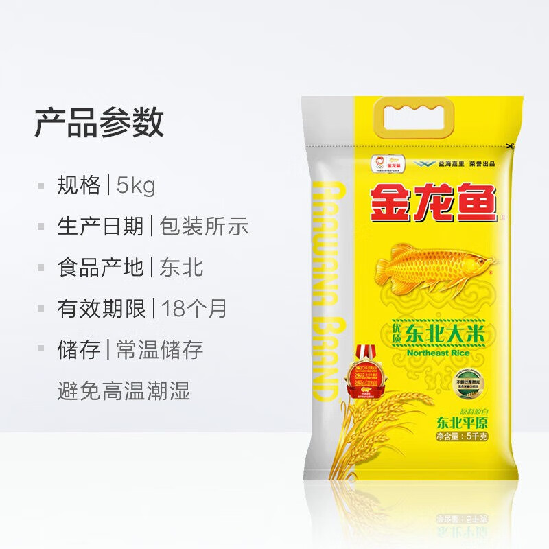 金龙鱼优质东北大米5KG高清大图