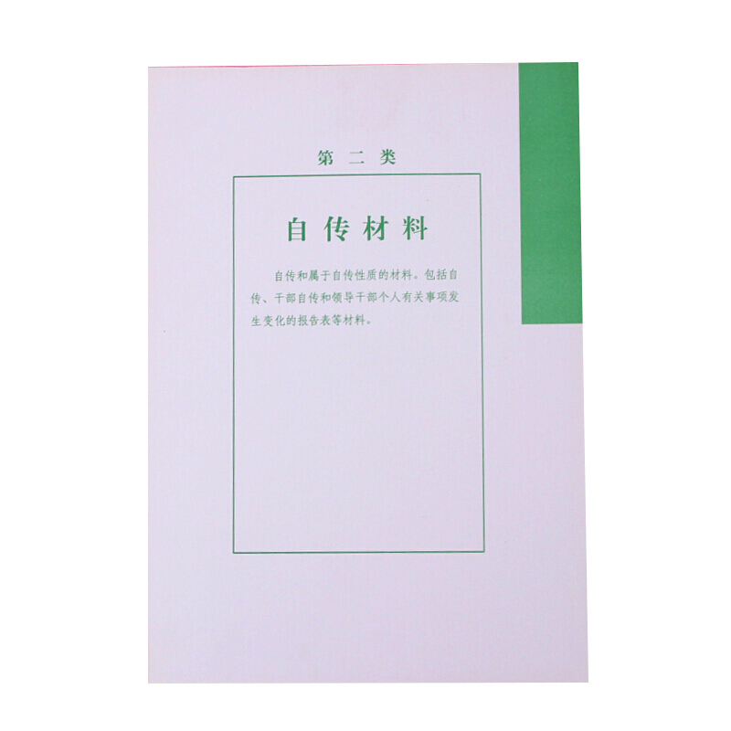 A4档案分类纸 10本装(企业定制)