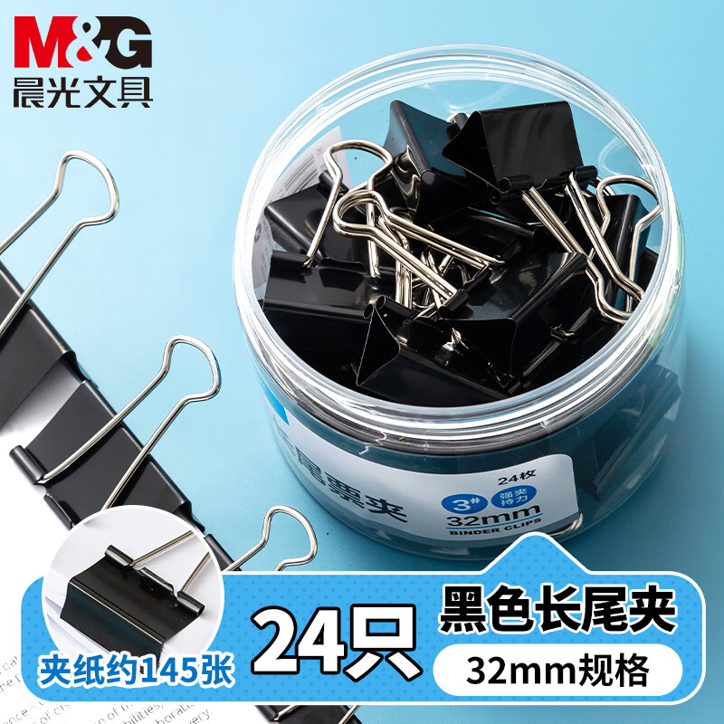 晨光(M&G)文具3#32mm 24只/罐 长尾夹 中号金属票据夹 Eplus系列办公燕尾夹黑色单筒 ABS92734高清大图