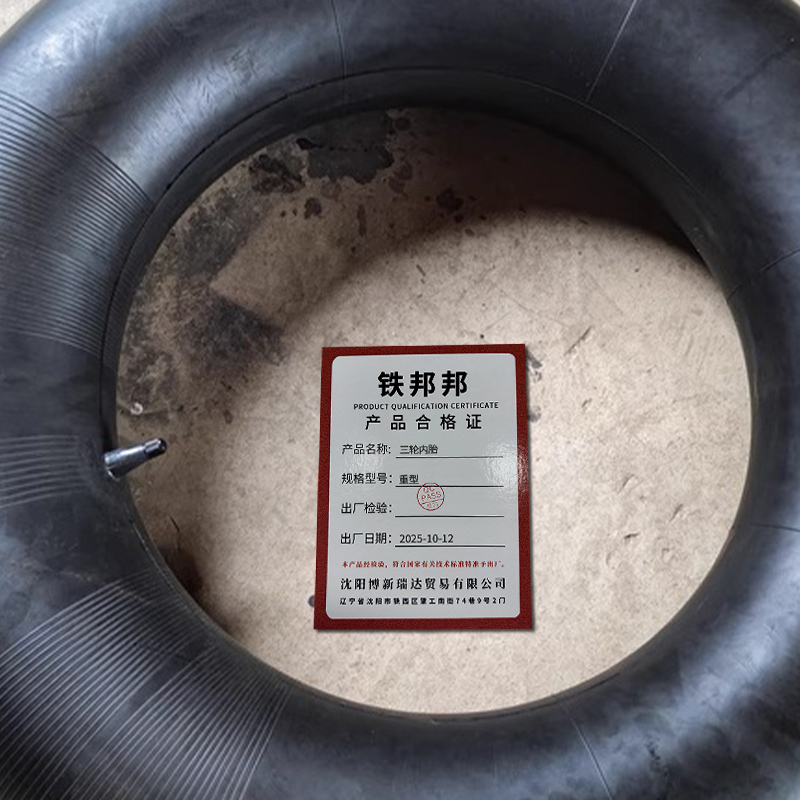 铁邦邦 三轮内胎 重型 条高清大图