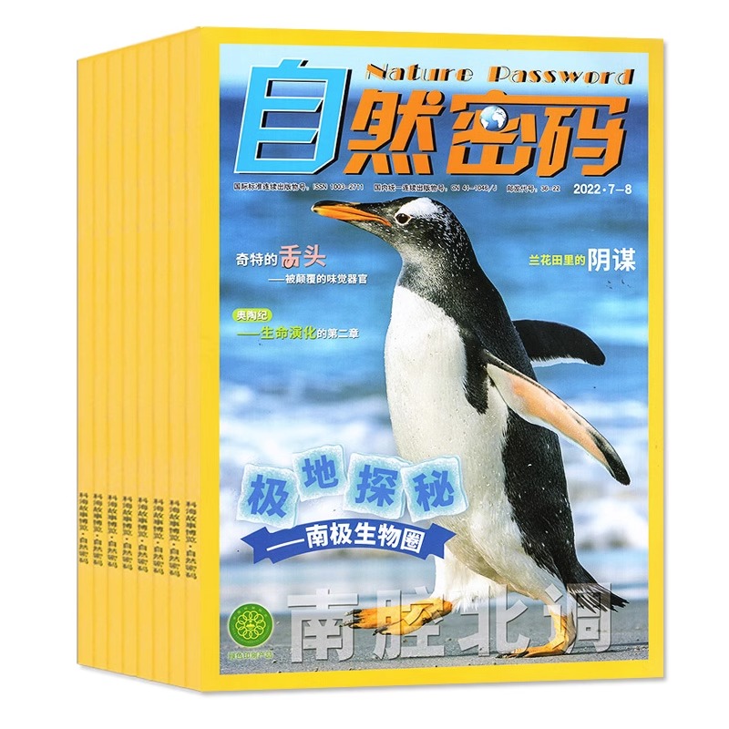F[半年订阅送2本+玩具]2023年7-12月 [正版]1-11月全年/半年订阅自然密码2023/2024年1-12高清大图