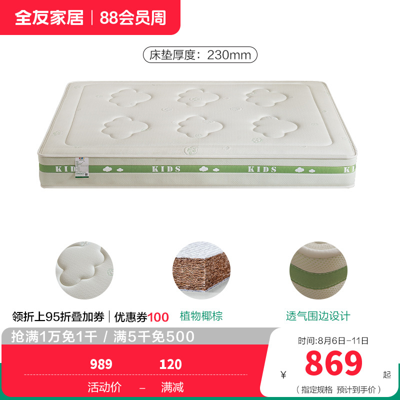 全友家居儿童床垫护脊护腰0胶水抑菌防螨小孩单人椰棕床垫 【椰丝棉+邦尼尔弹簧】床垫丨厚度23cm 1500*2000