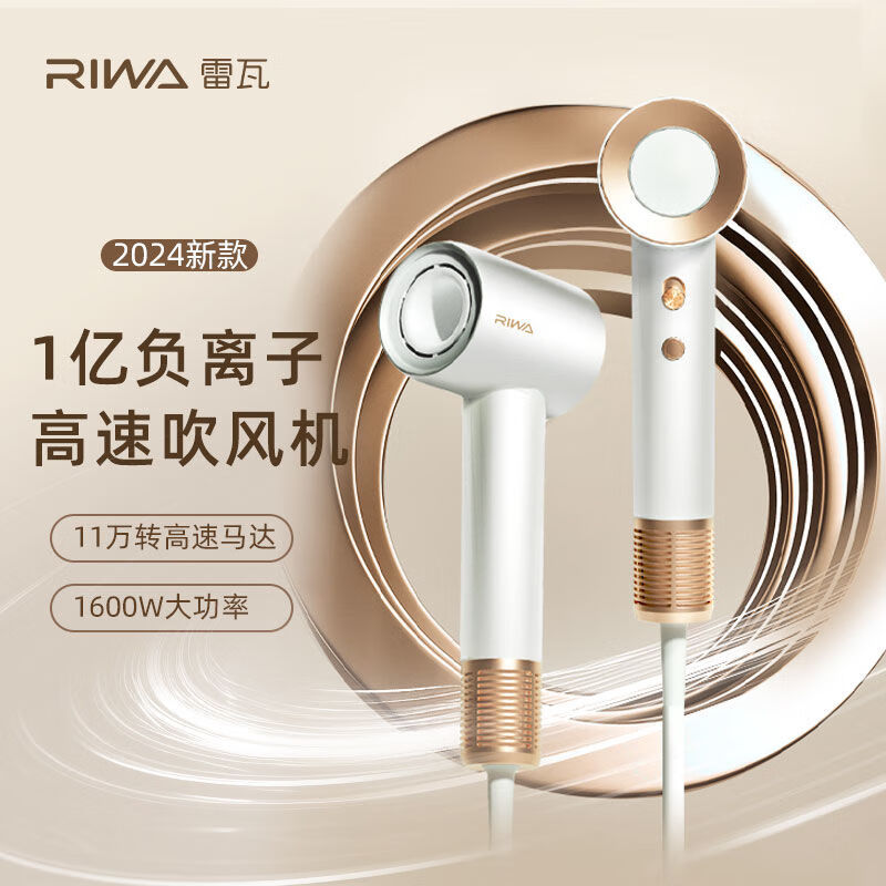 雷瓦RIWA高速暖风电吹风1600W智能过热保护便携家用美发神器