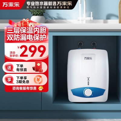 万家乐电热水器D6.5-S11AS 6.5升 上出水 小厨宝