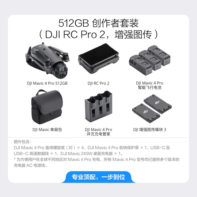 大疆 DJI Mavic 4 Pro 512GB 创作者套装(DJI RC Pro 2,增强图传)御4Pro三摄旗舰影像高清大图
