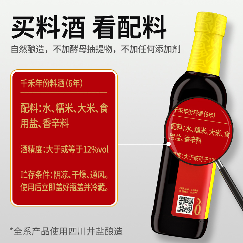 千禾6年料酒500ml-4瓶去腥解膻增鲜提味调味酒家用商用高清大图