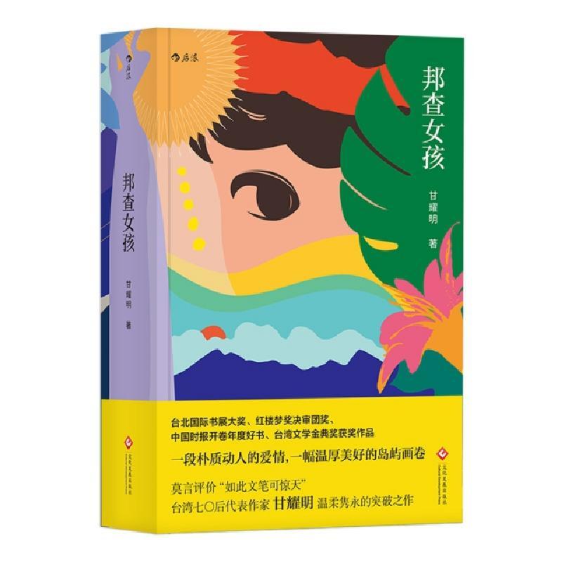 醉染图书邦查女孩9787514240图片