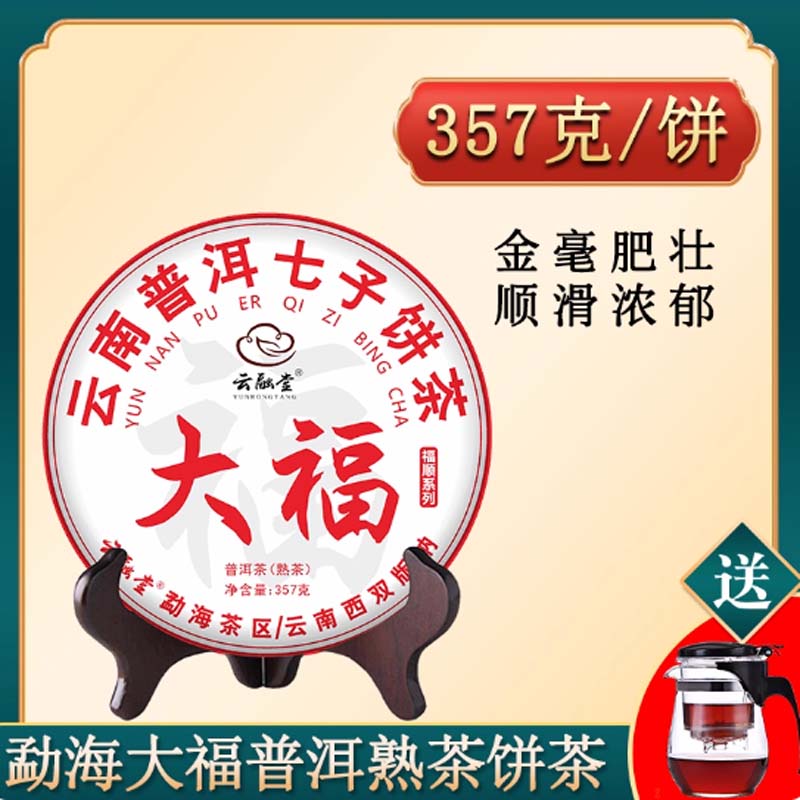 普洱茶熟茶 357g 大福普洱饼茶(熟茶)