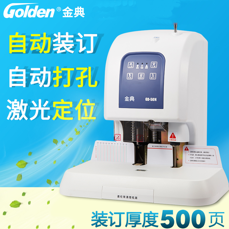 兴印XINGYIN-金典50N全自动财务装订机 电动打孔机热熔铆管会计档案凭证装订机全自动小型热熔装订机胶装机