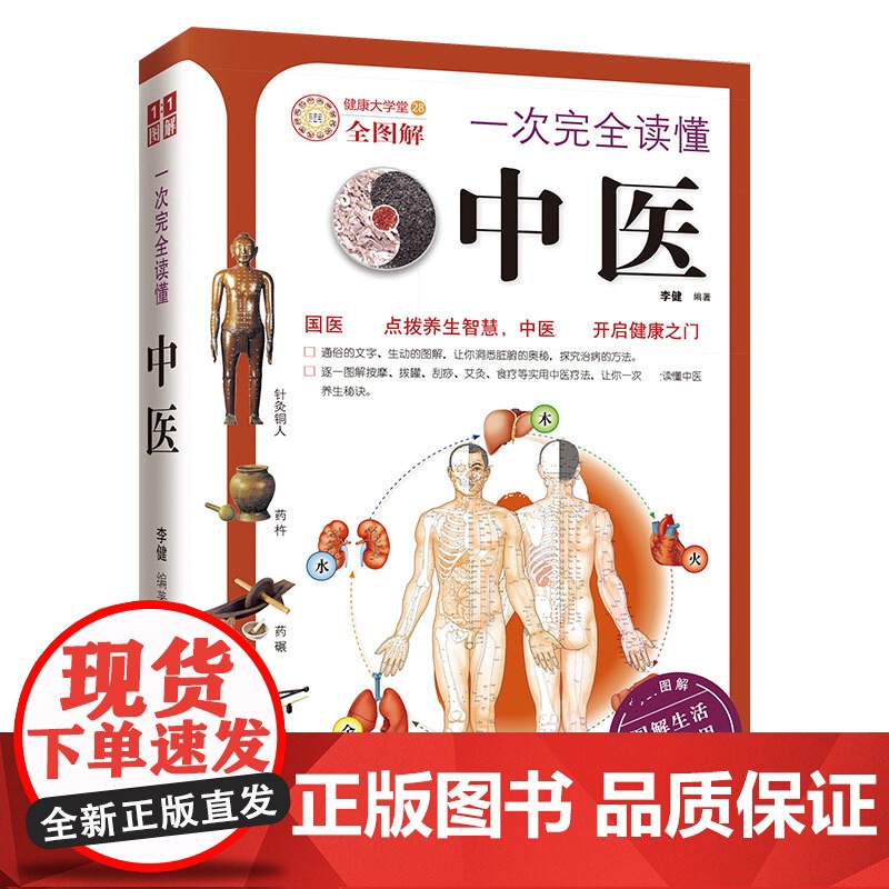 一次 读懂中医逐一图解按摩拔罐刮痧艾灸食疗等实用中医疗法高清大图