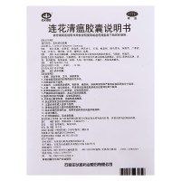 以岭 连花清瘟胶囊24粒 咳嗽感冒发热发烧颗粒鼻塞流涕流感药莲花清瘟胶囊药