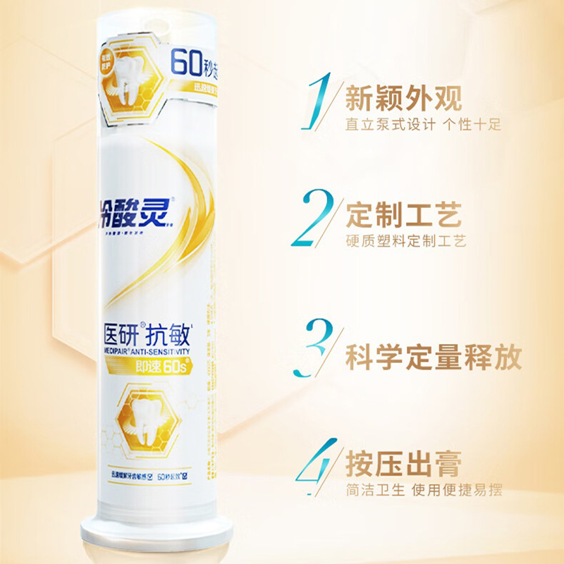 冷酸灵牙膏清新口气抗敏泵式按压快速防敏感配方120g高清大图