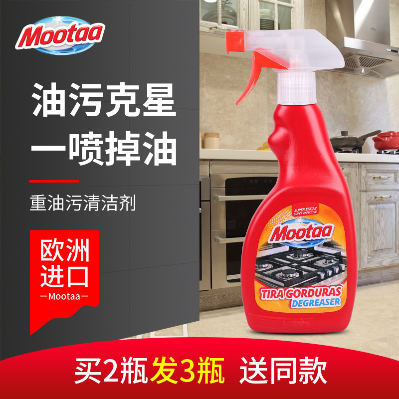 Mootaa进口抽油烟机重油污清洁剂家用厨房灶台强力清洗剂去油污剂