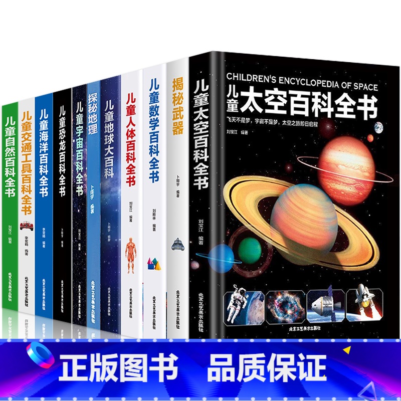 全套11册百科翻翻书 【正版】精装儿童百科全书系列儿童地球数学恐龙太空宇宙揭秘大百科全书探秘地理读物科学绘本故事科普书籍