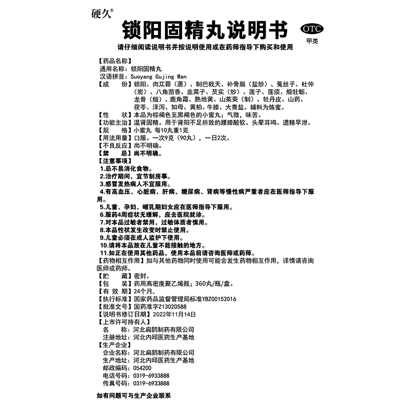 硬久 锁阳固精丸 360丸 温肾固精腰膝酸软头晕耳鸣男士丸剂[肾虚阳痿早泄半疗程15天用量::8盒锁阳+30瓶硬久五子