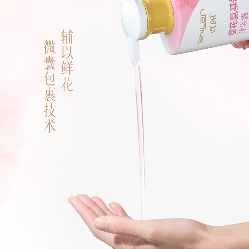 诗朗 SL09 樱花氨基酸沐浴露 750g(瓶)高清大图