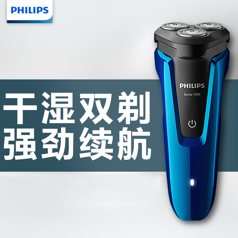 飞利浦 男士电动剃须刀 S1050