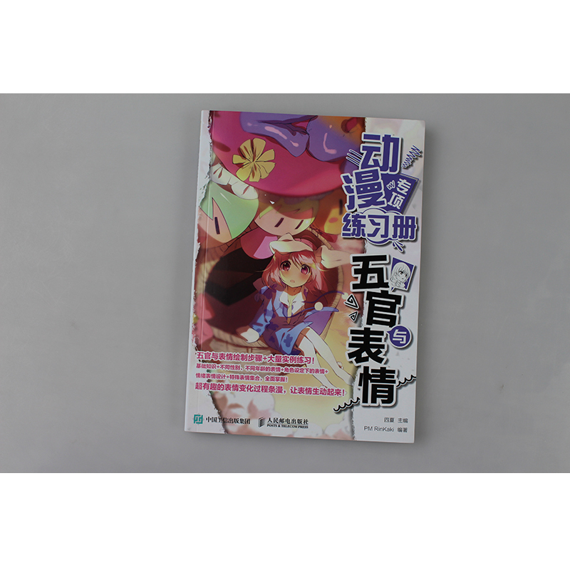 动漫专项练习册 四夏 主编;PMRinKaki 编著 著 艺术 文轩网