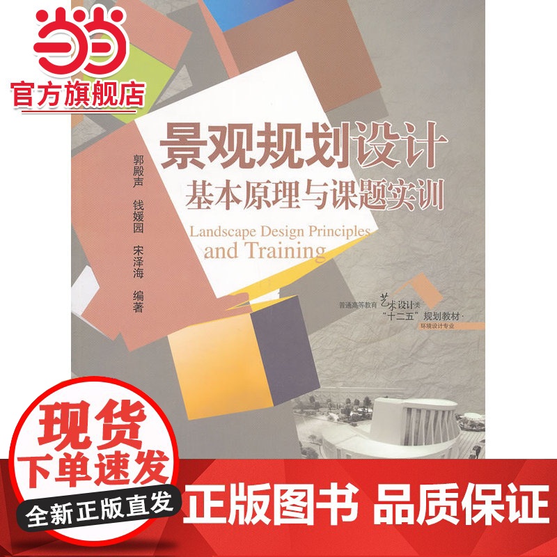 景观规划设计基本原理与课题实训(普通高等教育艺术设计类“十二五”规划教材.环境设计专业高清大图