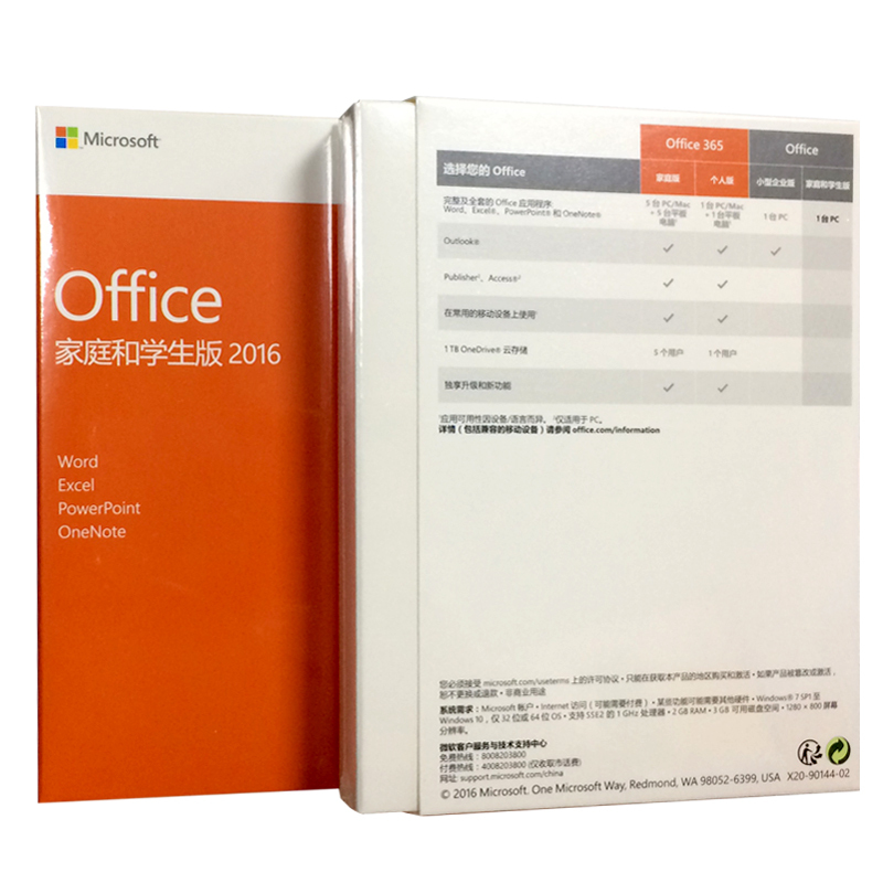 微软原装正版office2016中文家庭和学生终身版for Win PC版比365划算 /请留邮箱/电子下载版