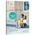 不焦虑妈妈养育手册——0～6岁，五招教出好孩子