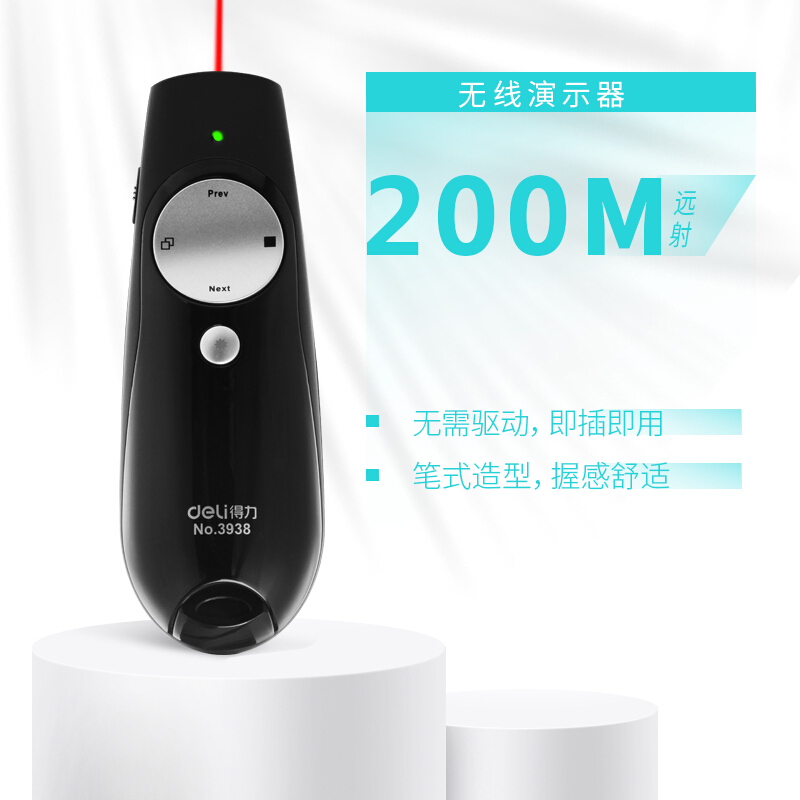 得力(deli)3938激光翻页笔 PPT投影仪翻页笔 会议无线演示笔 教学笔 指示笔 红光黑色款