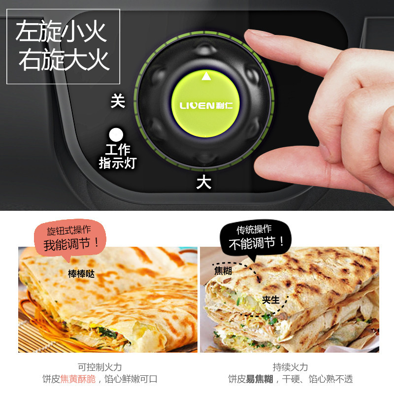 利仁(Liven)电饼铛JBJ-J32煎饼机 家用煎饼果子机 商用烙饼机 烤饼机电烤盘 手抓饼机薄饼机不粘涂层下盘加热