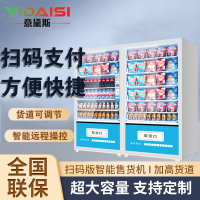 意黛斯 展示柜无人售货机扫码智能综合售卖机24小时商用刷脸自助 120货道 常温款 YDS-AGS120-L1