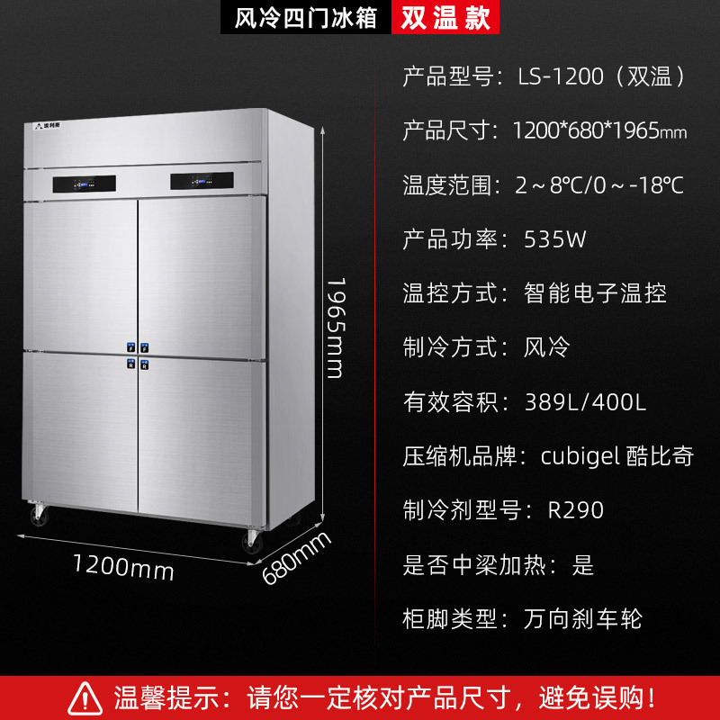 埃利斯(AILISI)厨房冰箱风冷 四开门商用厨房冰箱冰柜 风冷厨房冰箱后厨食堂保鲜设备 全铜管LS-1200(双温)