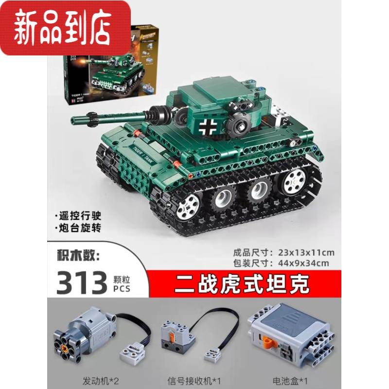 真智力虎式坦克积木模型机械履带遥控编程电动拼装益智玩具 虎1坦克[2电机]送遥控器电池 51018