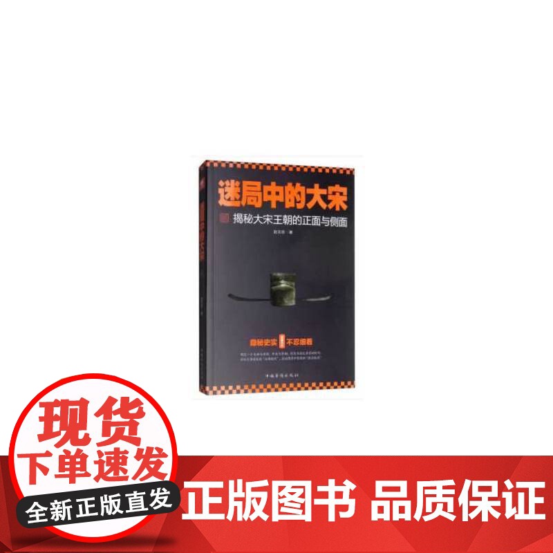 迷局中的大宋高清大图
