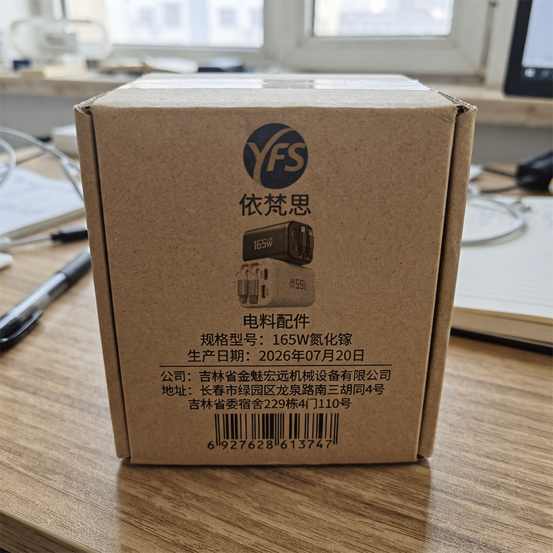 依梵思 电料配件 165W氮化镓 个高清大图