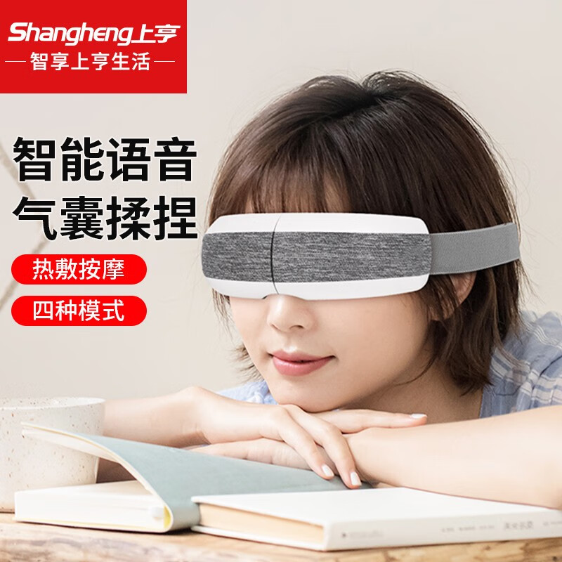 上亨 SHZH-JKH003 眼部按摩器 智能护眼仪眼睛按摩器热敷润眼器缓解干涩疲劳眼罩 【 语音版-带蓝牙】