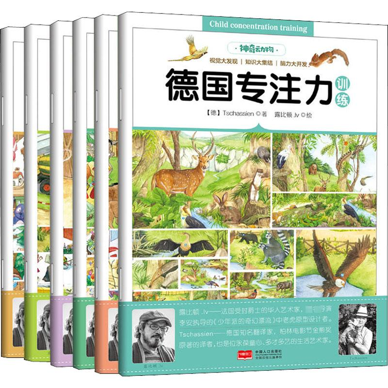 醉染图书德国专注力训练(6册)9787510161940高清大图