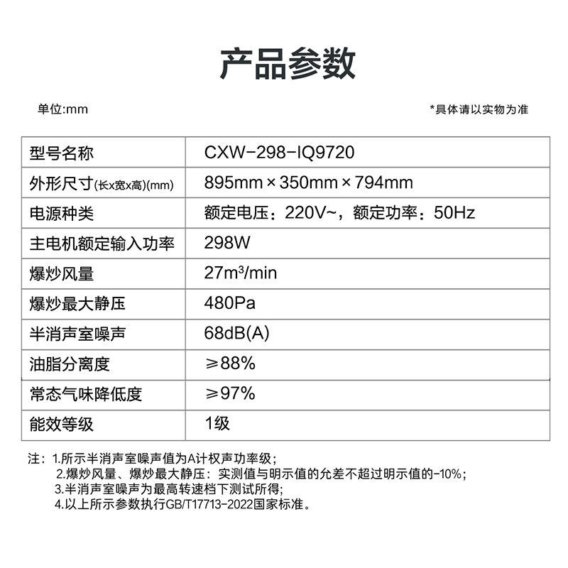 (以旧换新 国补)Leader 油烟机CXW-298-IQ9720
